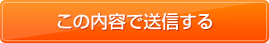 見積もりを依頼する
