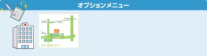 オプションメニュー