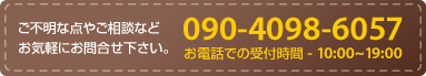 ご不明な点やご相談などお気軽にお問合せ下さい。