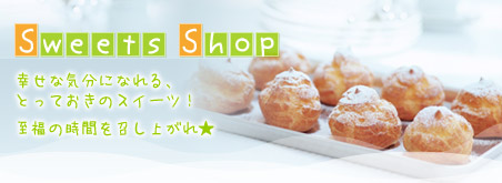 �X�C�[�c�V���b�v�@�K���ȋC���ɂȂ��Ƃ��Ă����̃X�C�[�c�I