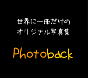 EɈ̃IWiʐ^W PhotoBack