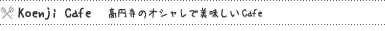 ���~���̃I�V�����Ŕ�������Cafe