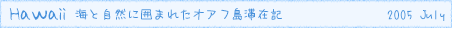 Hawaii �C�Ǝ��R�Ɉ͂܂ꂽ�I�A�t���؍݋L